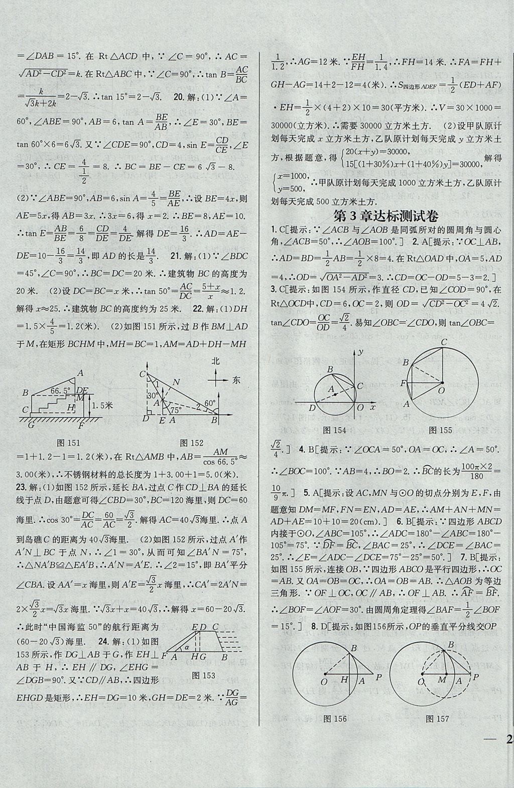 2017年全科王同步課時練習九年級數學上冊青島版 參考答案