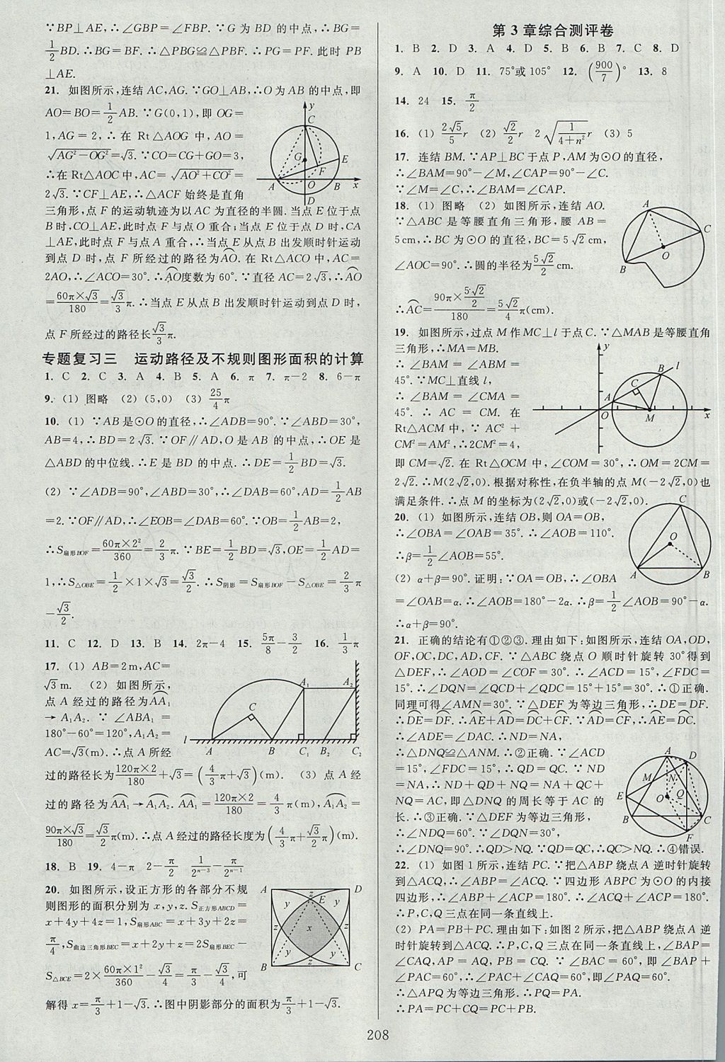 2017年全優(yōu)方案夯實與提高九年級數(shù)學全一冊浙教版 下冊答案