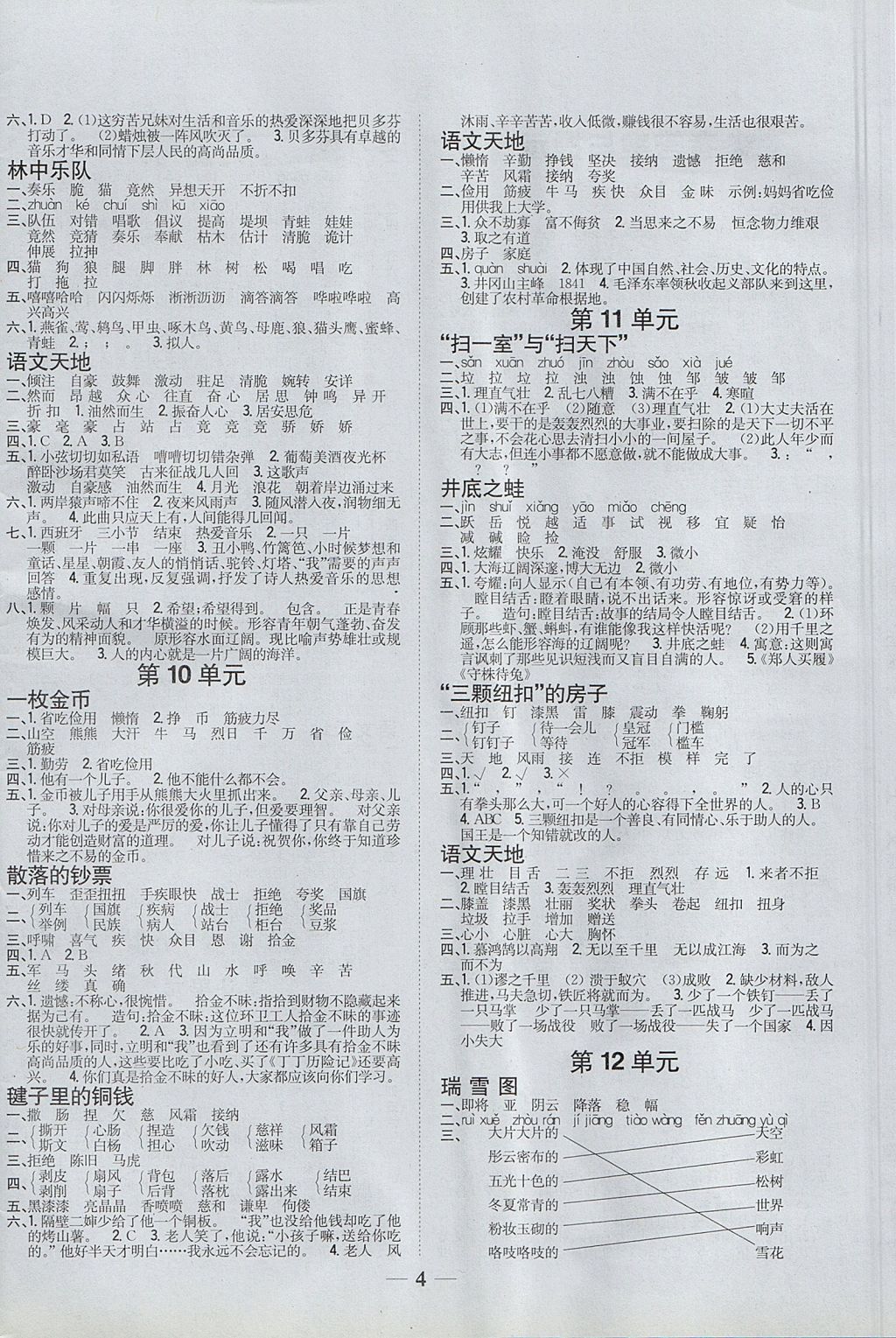 2017年全科王同步課時練習(xí)四年級語文上冊北師大版 參考答案