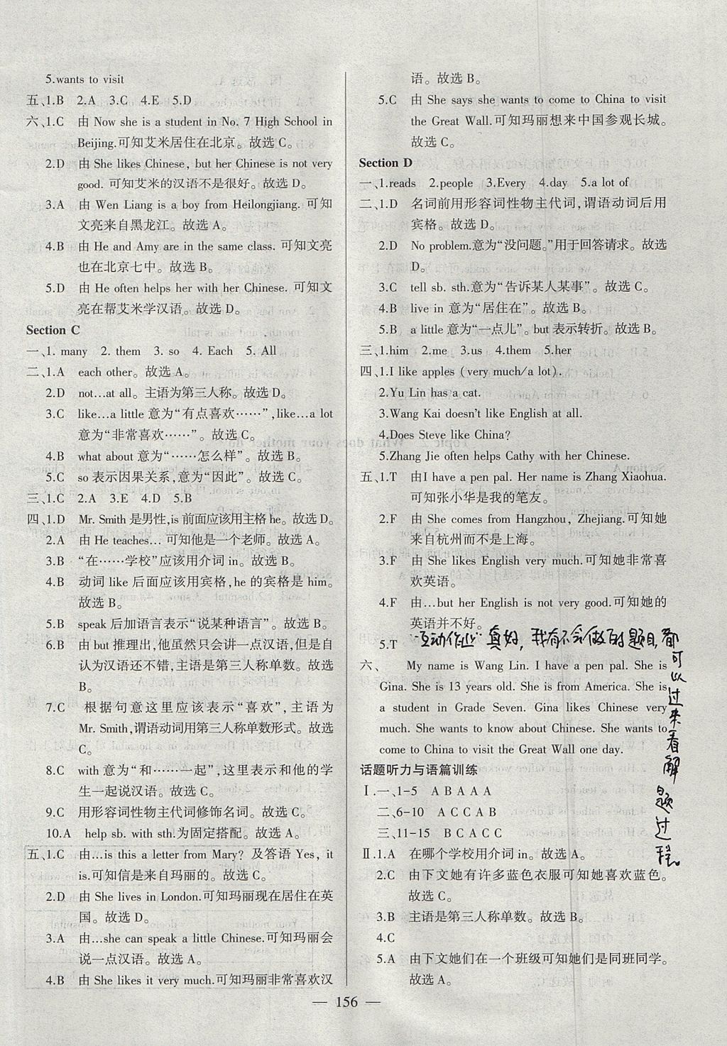 2017年仁愛英語同步練測考七年級(jí)上冊(cè)仁愛版 參考答案