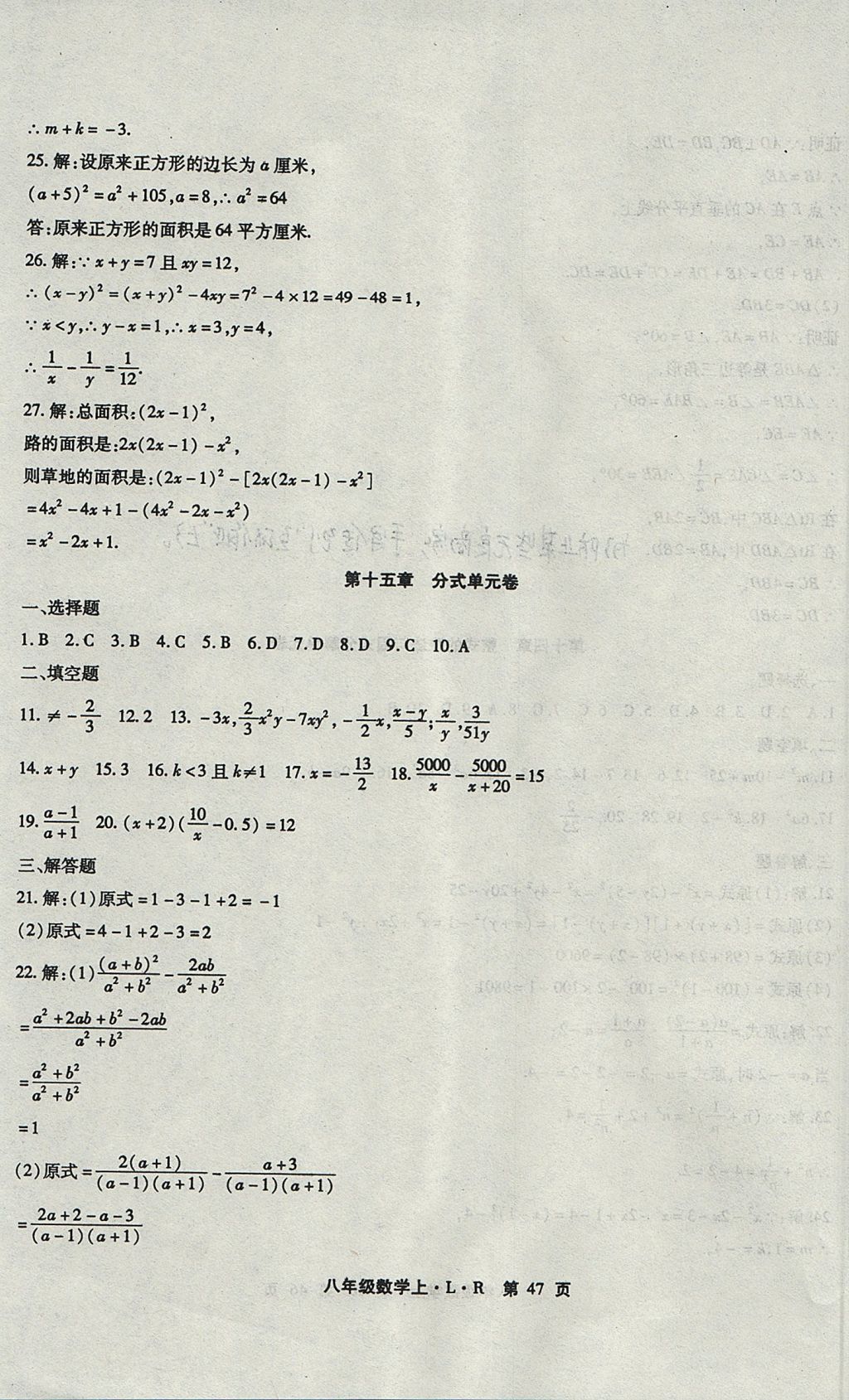 2017年精析巧練階段性驗(yàn)收與測(cè)試八年級(jí)數(shù)學(xué)上冊(cè) 測(cè)試卷答案