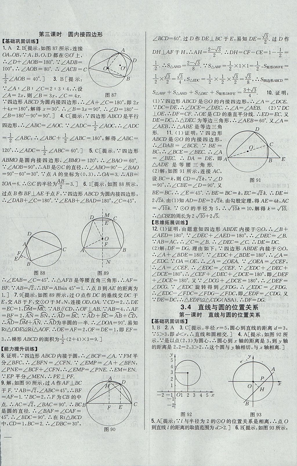 2017年全科王同步課時(shí)練習(xí)九年級(jí)數(shù)學(xué)上冊(cè)青島版 參考答案