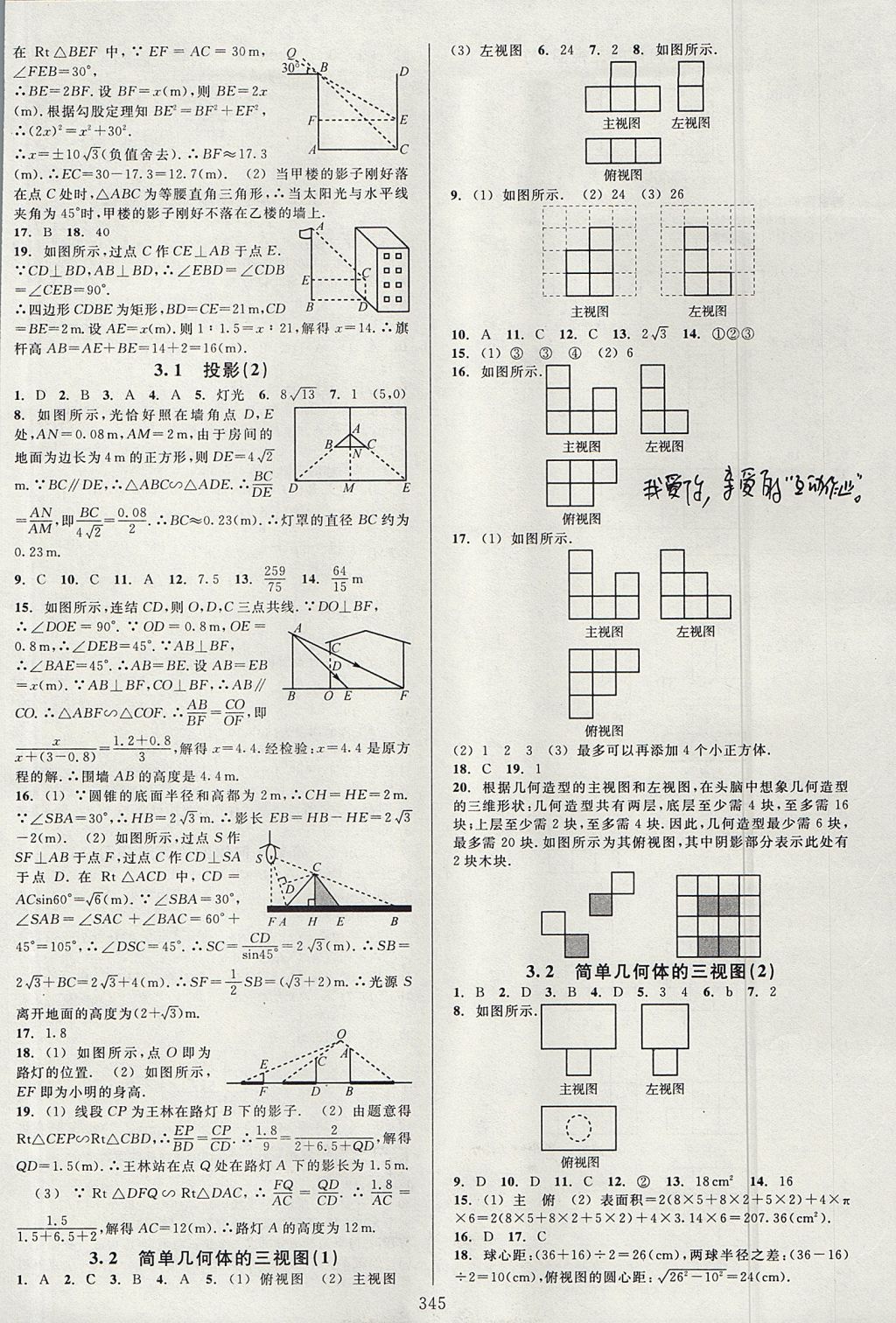 2017年全優(yōu)方案夯實(shí)與提高九年級數(shù)學(xué)全一冊浙教版 下冊答案