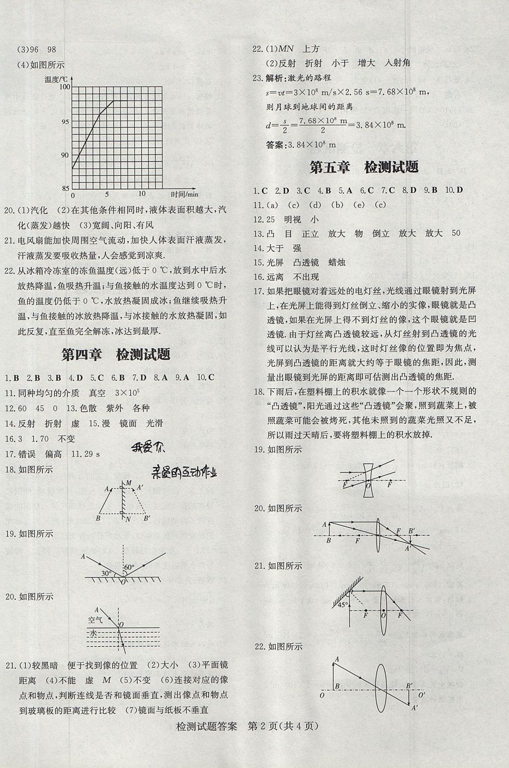 2017年贵州初中同步导与练八年级物理上册 测试卷答案