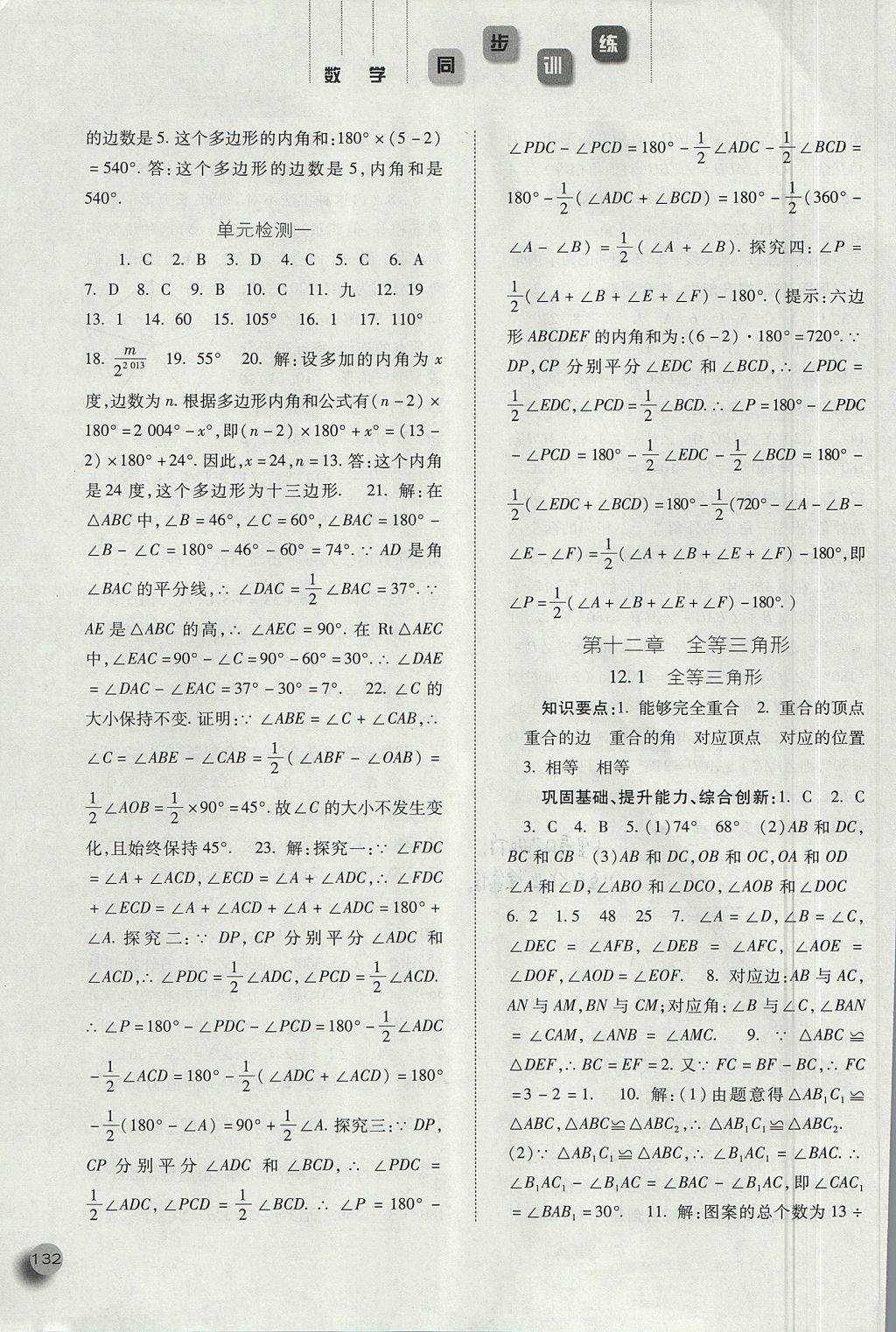 2017年同步訓(xùn)練八年級(jí)數(shù)學(xué)上冊(cè)人教版河北人民出版社 參考答案