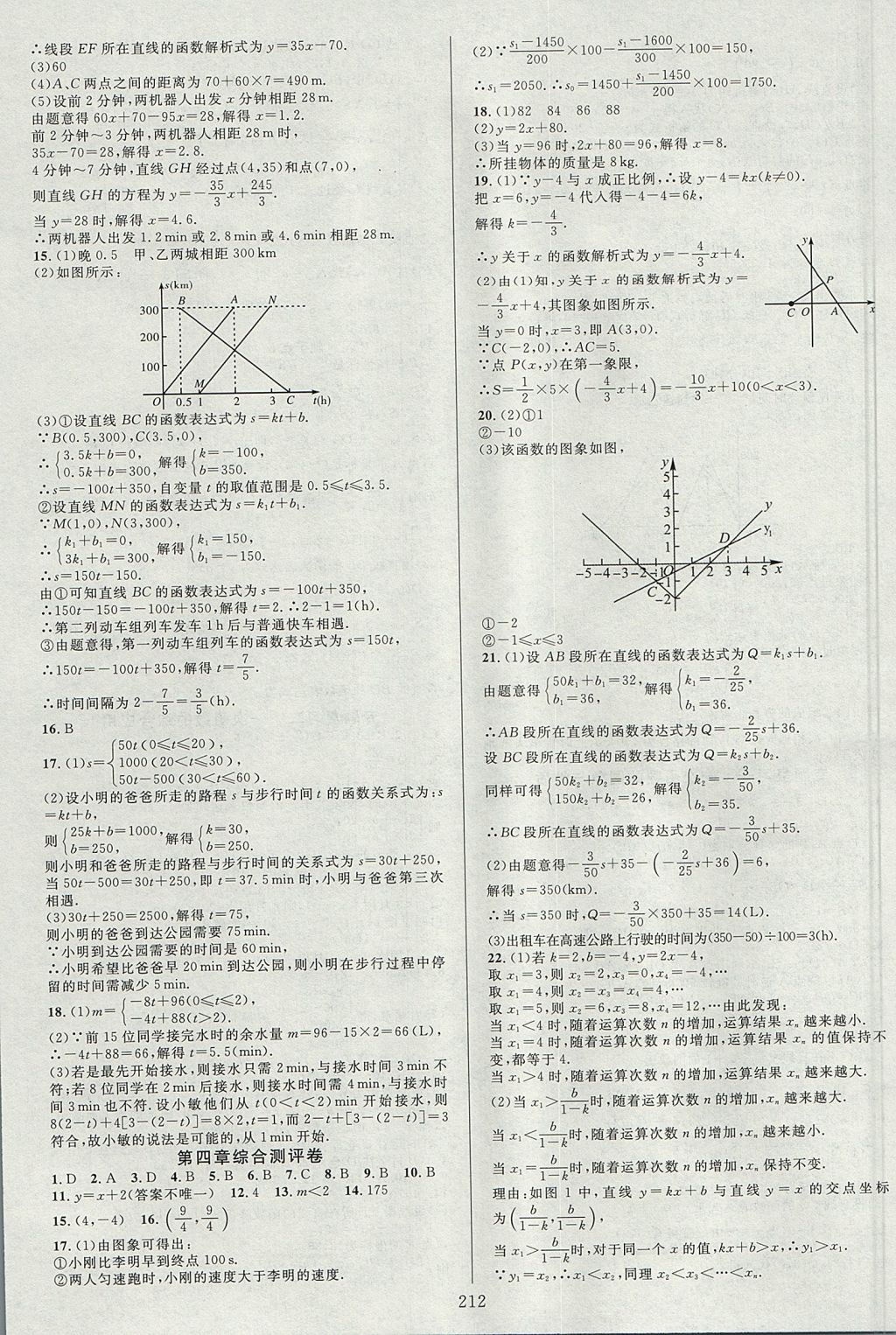 2017年全優(yōu)方案夯實(shí)與提高八年級(jí)數(shù)學(xué)上冊(cè)北師大版B版 參考答案