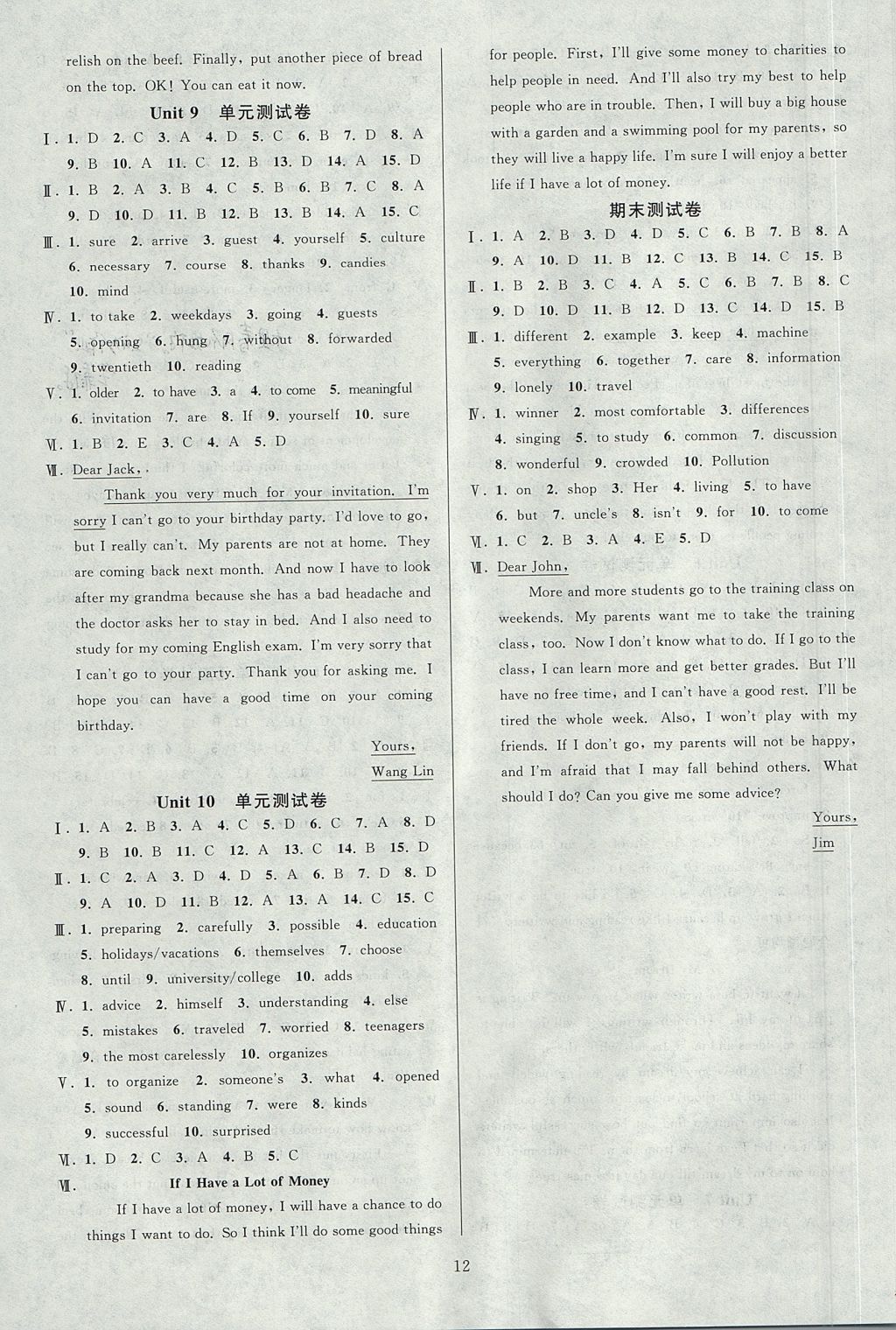 2017年全優(yōu)新同步八年級(jí)英語(yǔ)上冊(cè)人教版 參考答案