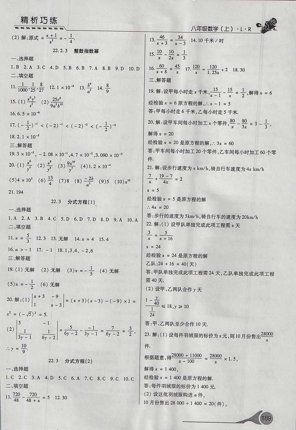 2017年精析巧練階段性驗(yàn)收與測試八年級(jí)數(shù)學(xué)上冊(cè) 測試卷答案