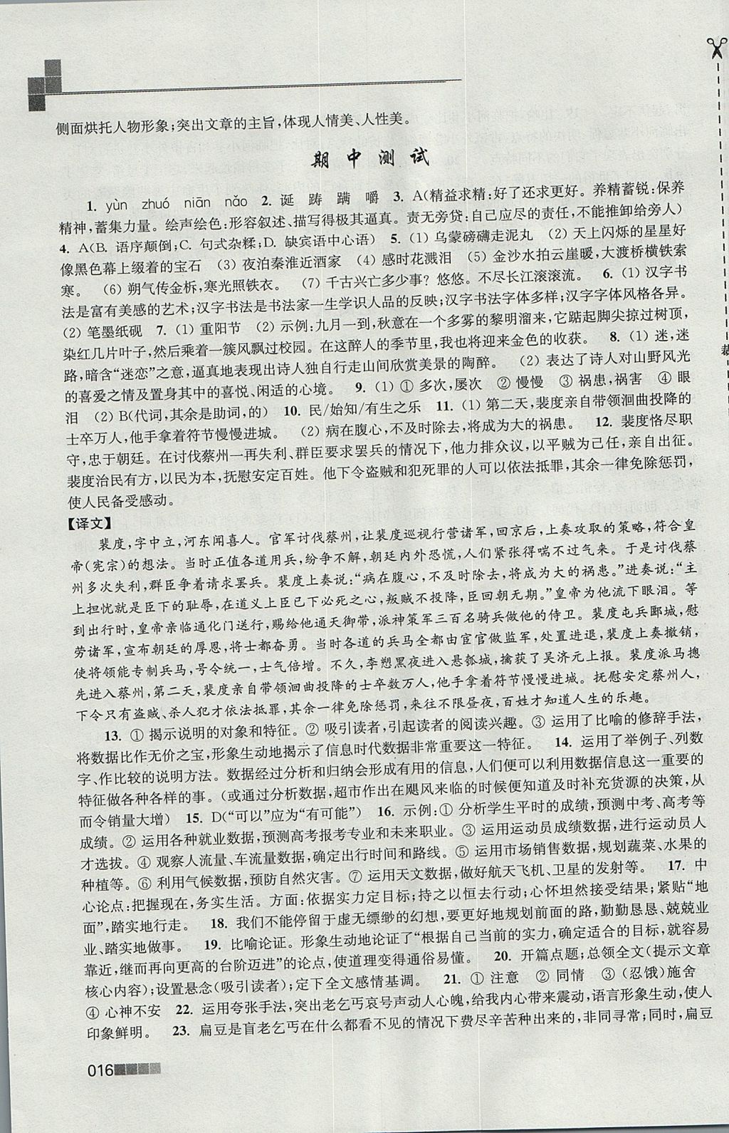 2017年新編金3練八年級(jí)語(yǔ)文上冊(cè)江蘇版 參考答案
