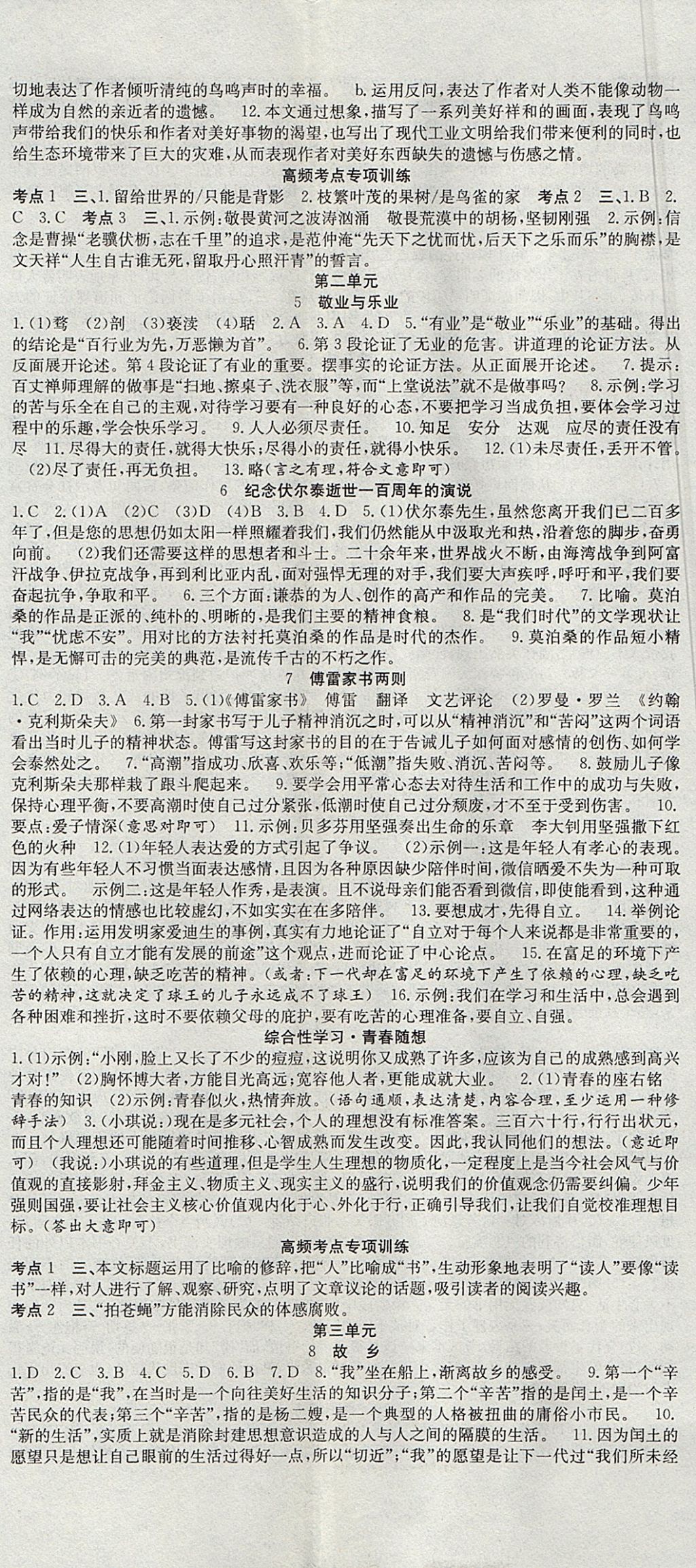 2017年七天學(xué)案學(xué)練考九年級(jí)語(yǔ)文上冊(cè)人教版 參考答案