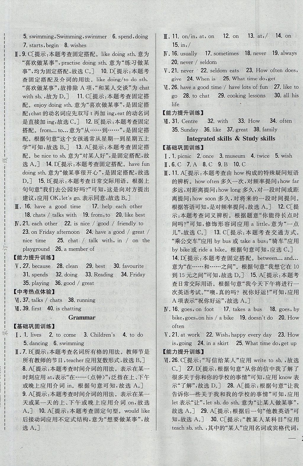 2017年全科王同步課時(shí)練習(xí)七年級(jí)英語(yǔ)上冊(cè)譯林版 參考答案