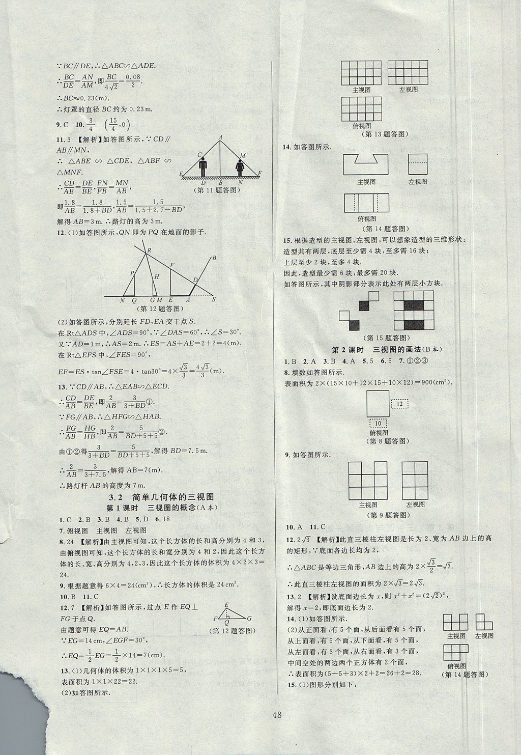 2017年全優新同步九年級數學全一冊浙教版 參考答案