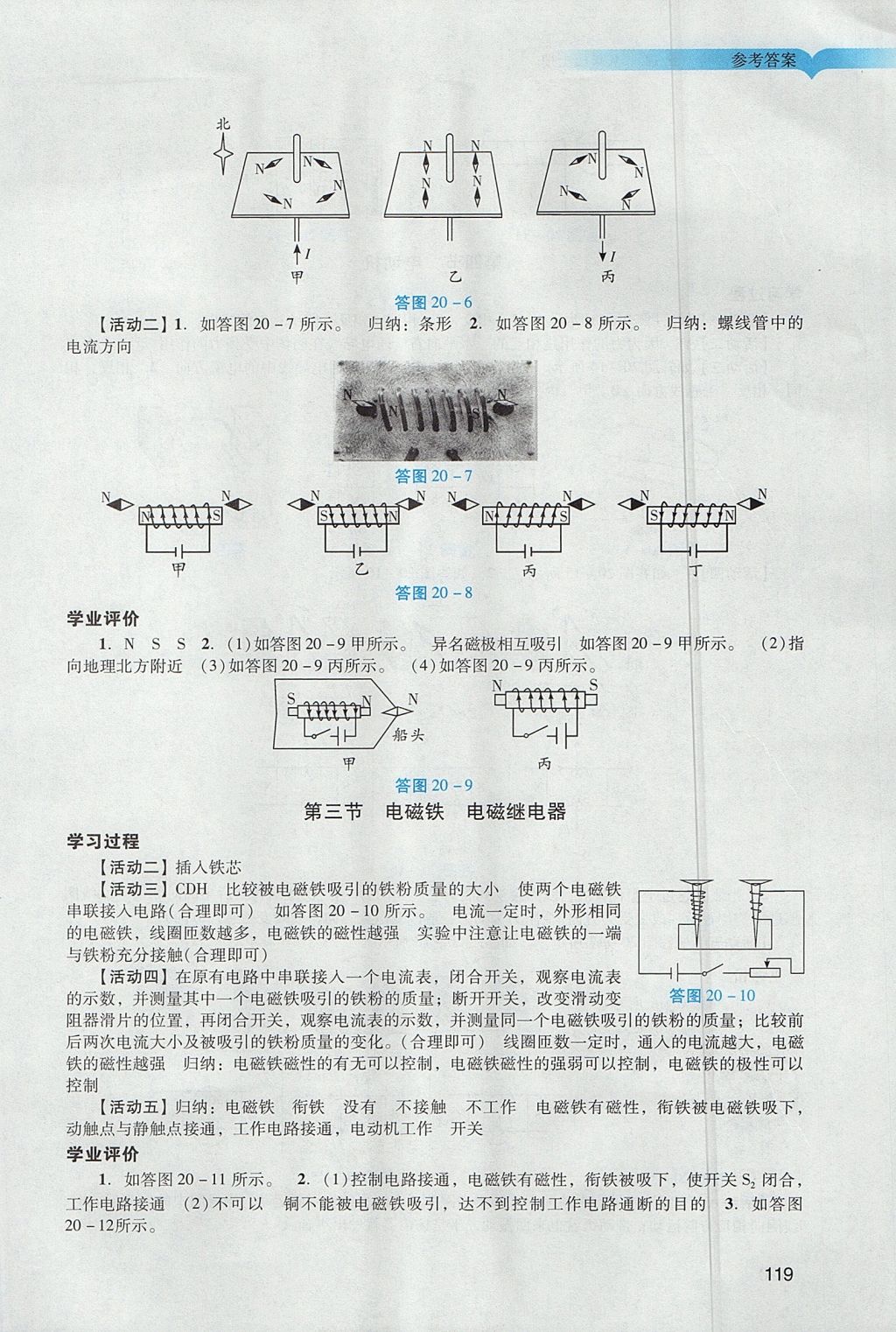 2017年陽光學(xué)業(yè)評(píng)價(jià)九年級(jí)物理上冊(cè)人教版 參考答案