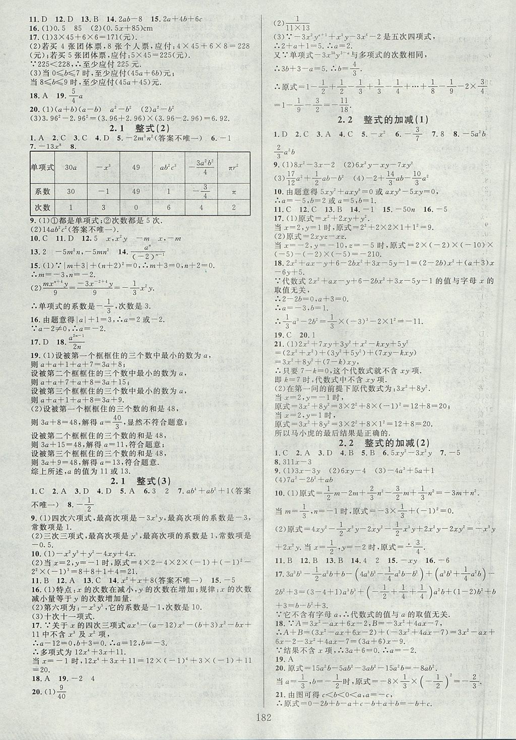 2017年全優(yōu)方案夯實(shí)與提高七年級(jí)數(shù)學(xué)上冊人教A版 參考答案