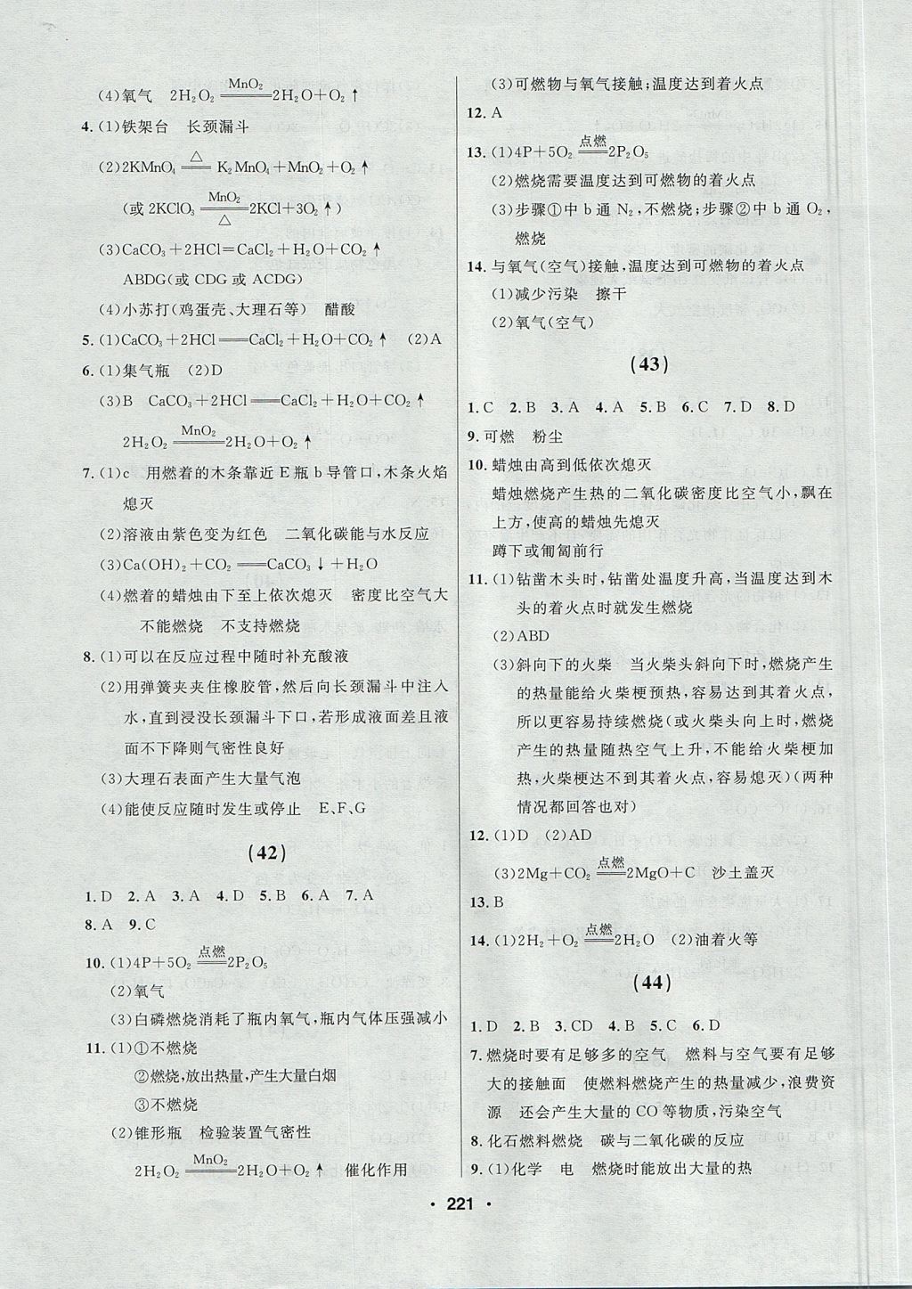 2017年試題優(yōu)化課堂同步八年級化學(xué)全一冊人教版五四制 參考答案