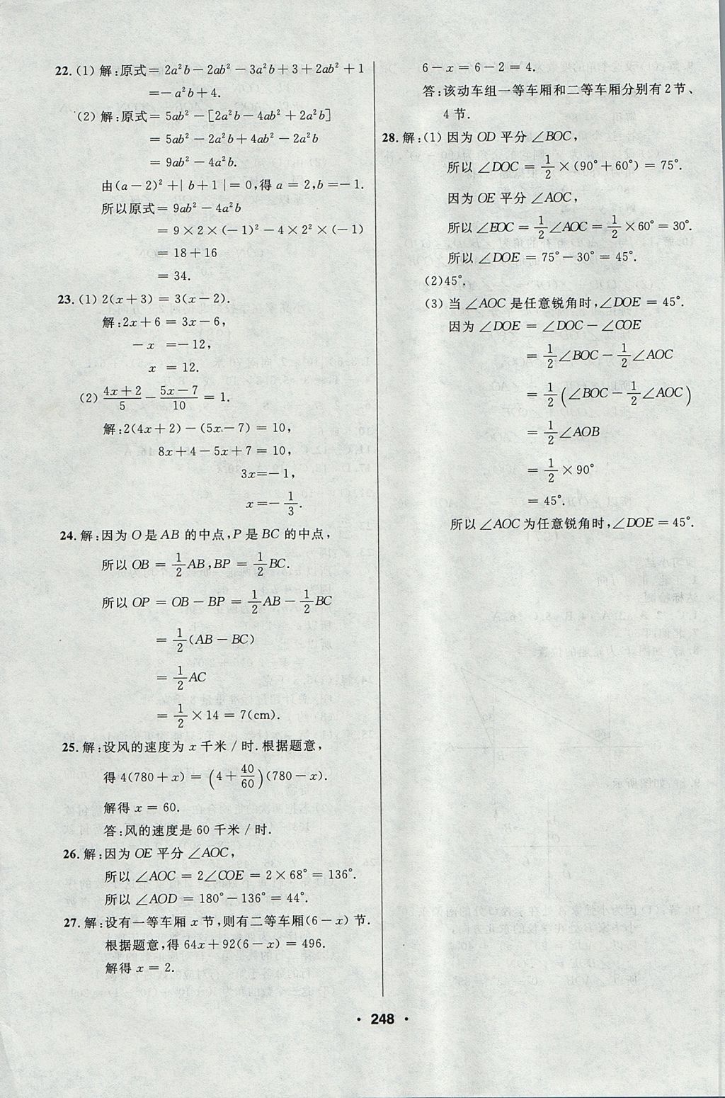 2017年試題優(yōu)化課堂同步七年級(jí)數(shù)學(xué)上冊(cè)人教版 參考答案