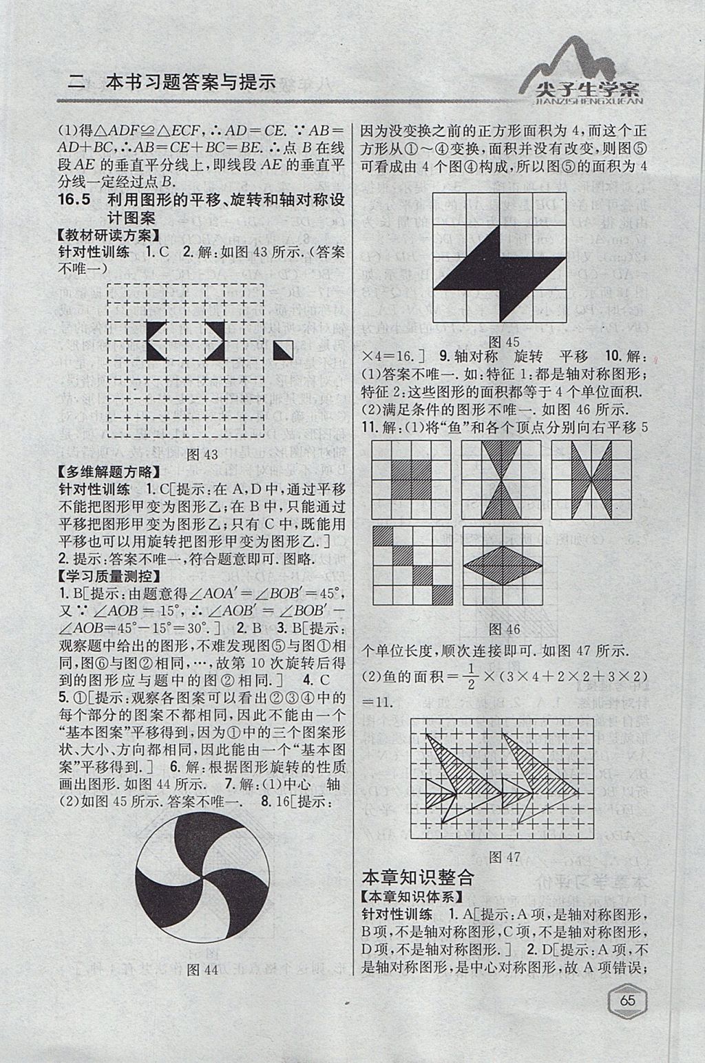 2017年尖子生学案八年级数学上册冀教版 参考答案