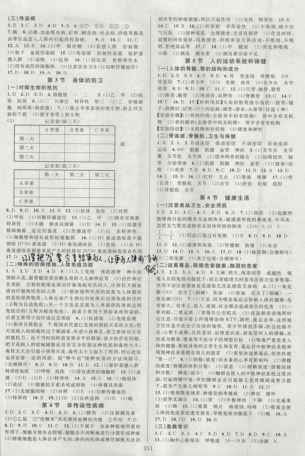 2017年全優(yōu)方案夯實與提高九年級科學(xué)全一冊浙教版 下冊答案