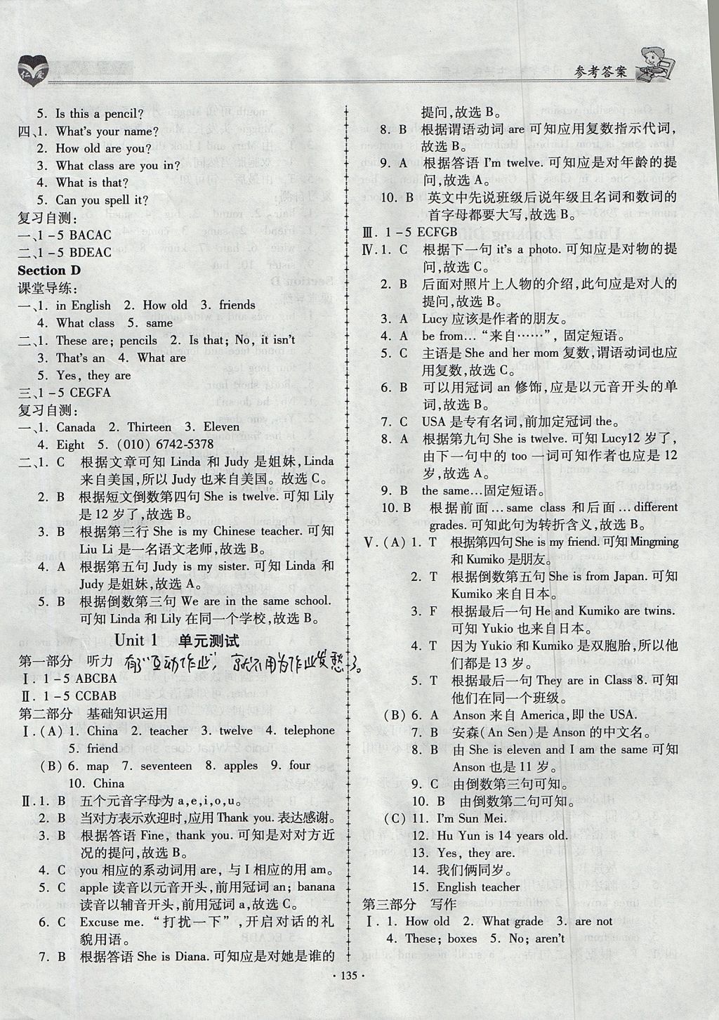 2017年仁爱英语同步学案七年级上册 参考答案