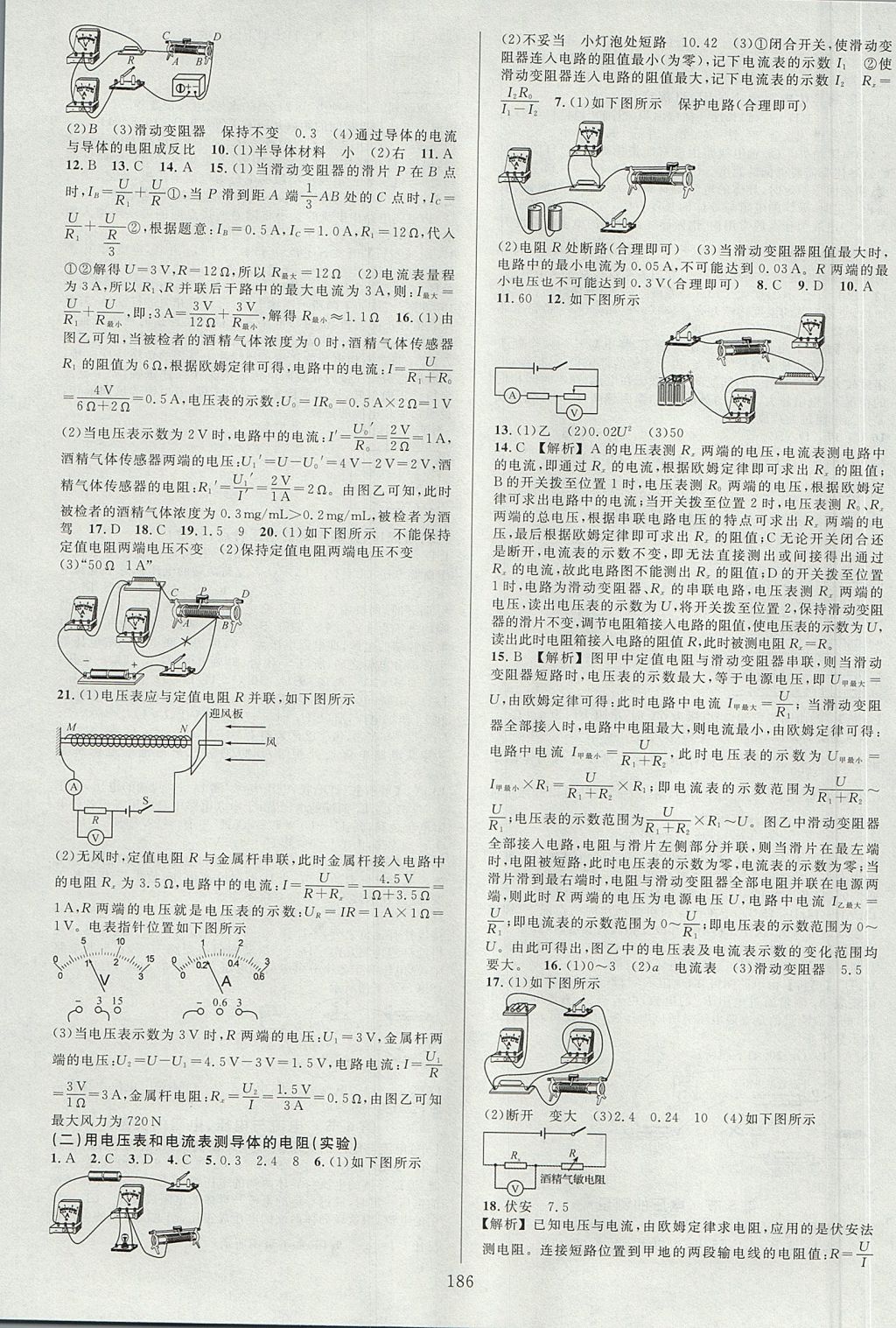 2017年全优方案夯实与提高八年级科学上册浙教版 参考答案