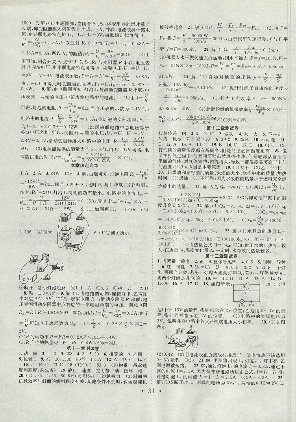 2017年七天学案学练考九年级物理上册沪粤版 参考答案