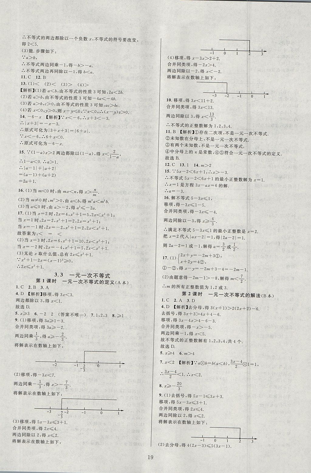 2017年全優(yōu)新同步八年級數(shù)學(xué)上冊浙教版 參考答案