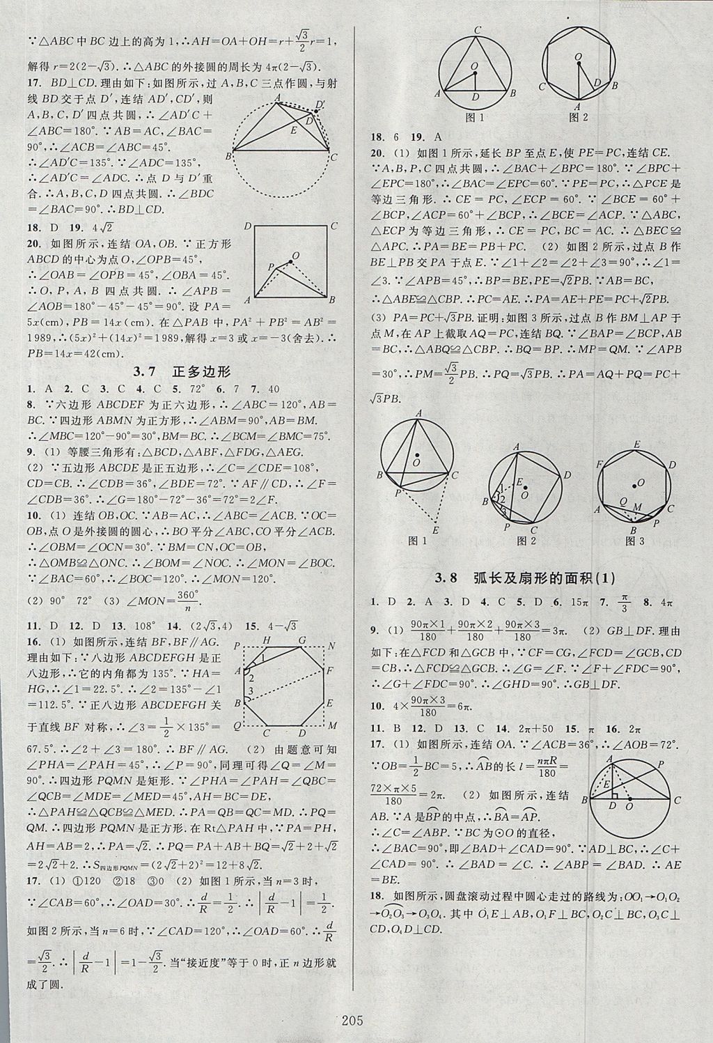 2017年全優(yōu)方案夯實(shí)與提高九年級(jí)數(shù)學(xué)全一冊(cè)浙教版 下冊(cè)答案