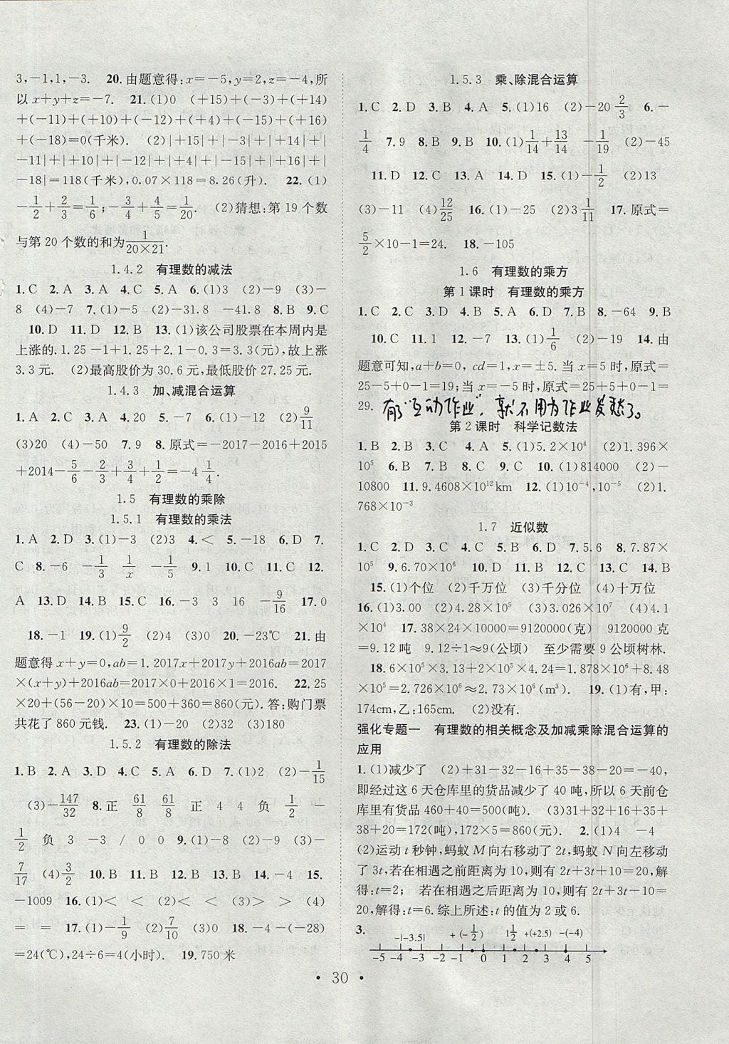 2017年七天學(xué)案學(xué)練考七年級數(shù)學(xué)上冊滬科版 參考答案