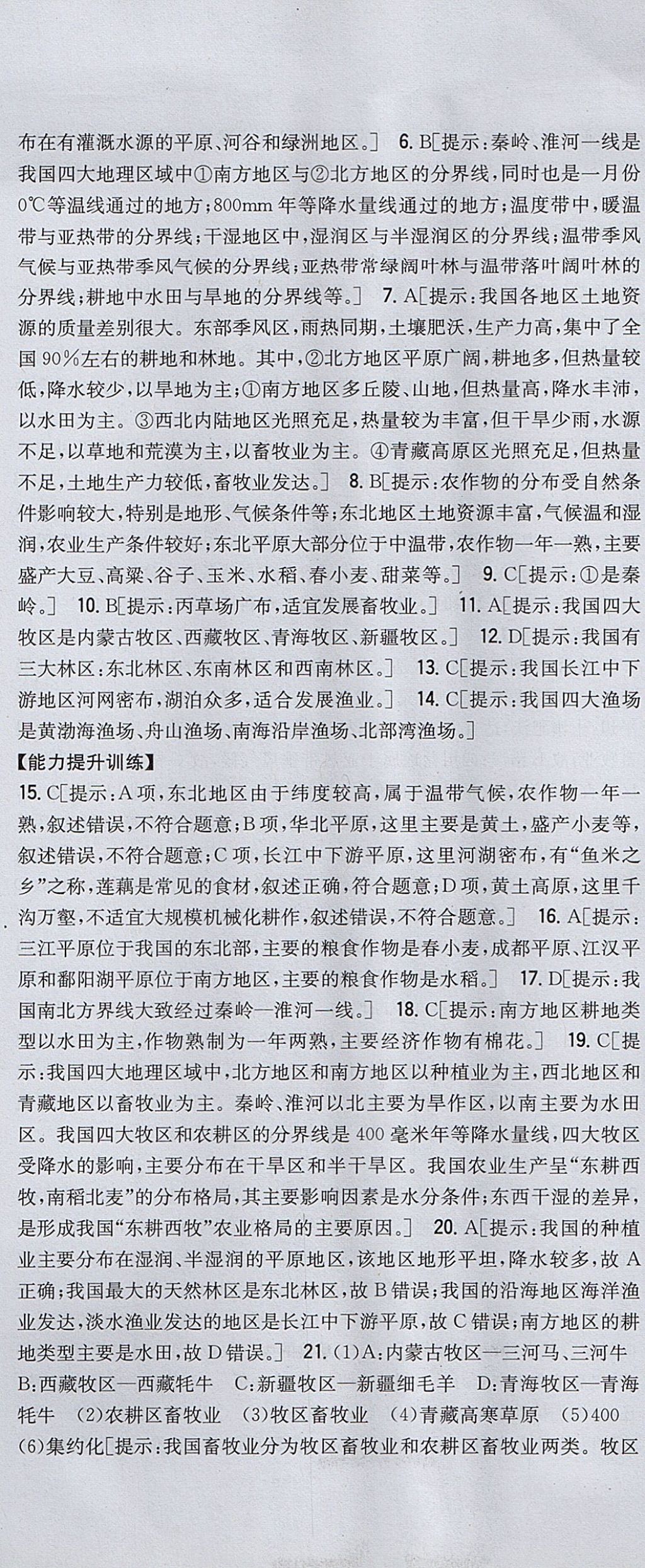 2017年全科王同步課時(shí)練習(xí)八年級(jí)地理上冊(cè)商務(wù)星球版 參考答案