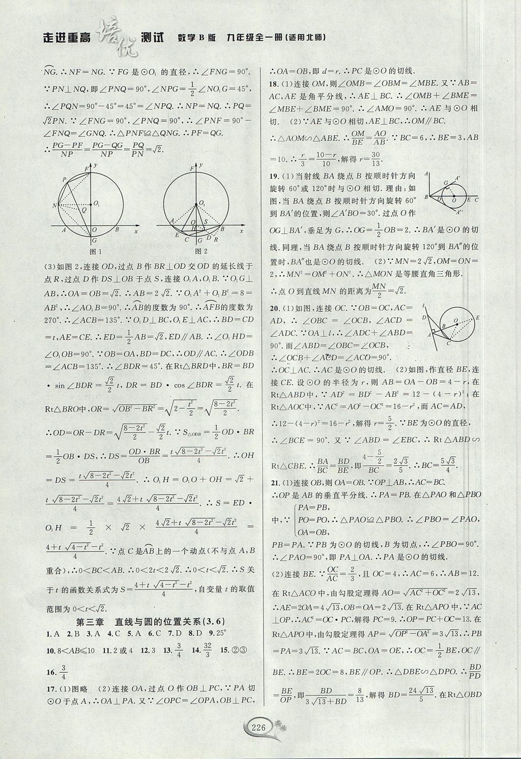 2017年走進(jìn)重高培優(yōu)測試九年級數(shù)學(xué)全一冊北師大版B版 參考答案