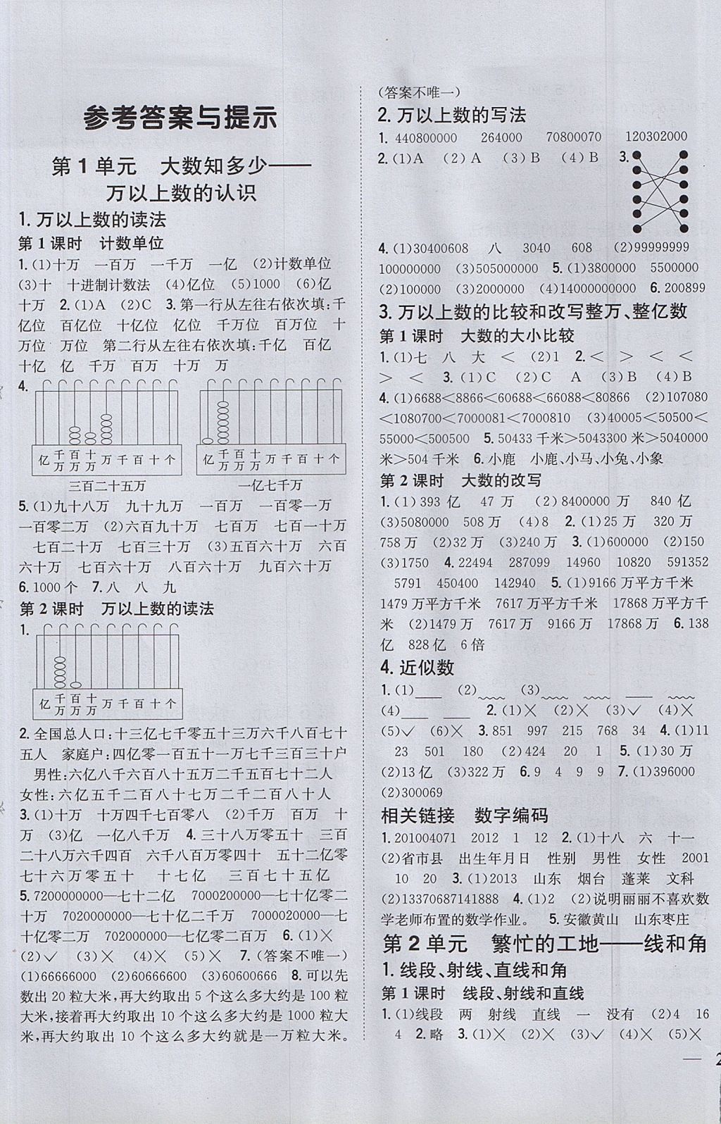 2017年全科王同步课时练习四年级数学上册青岛版 参考答案