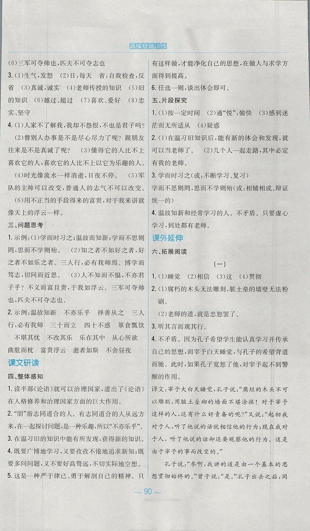 2017年新編基礎(chǔ)訓(xùn)練七年級語文上冊人教版 參考答案