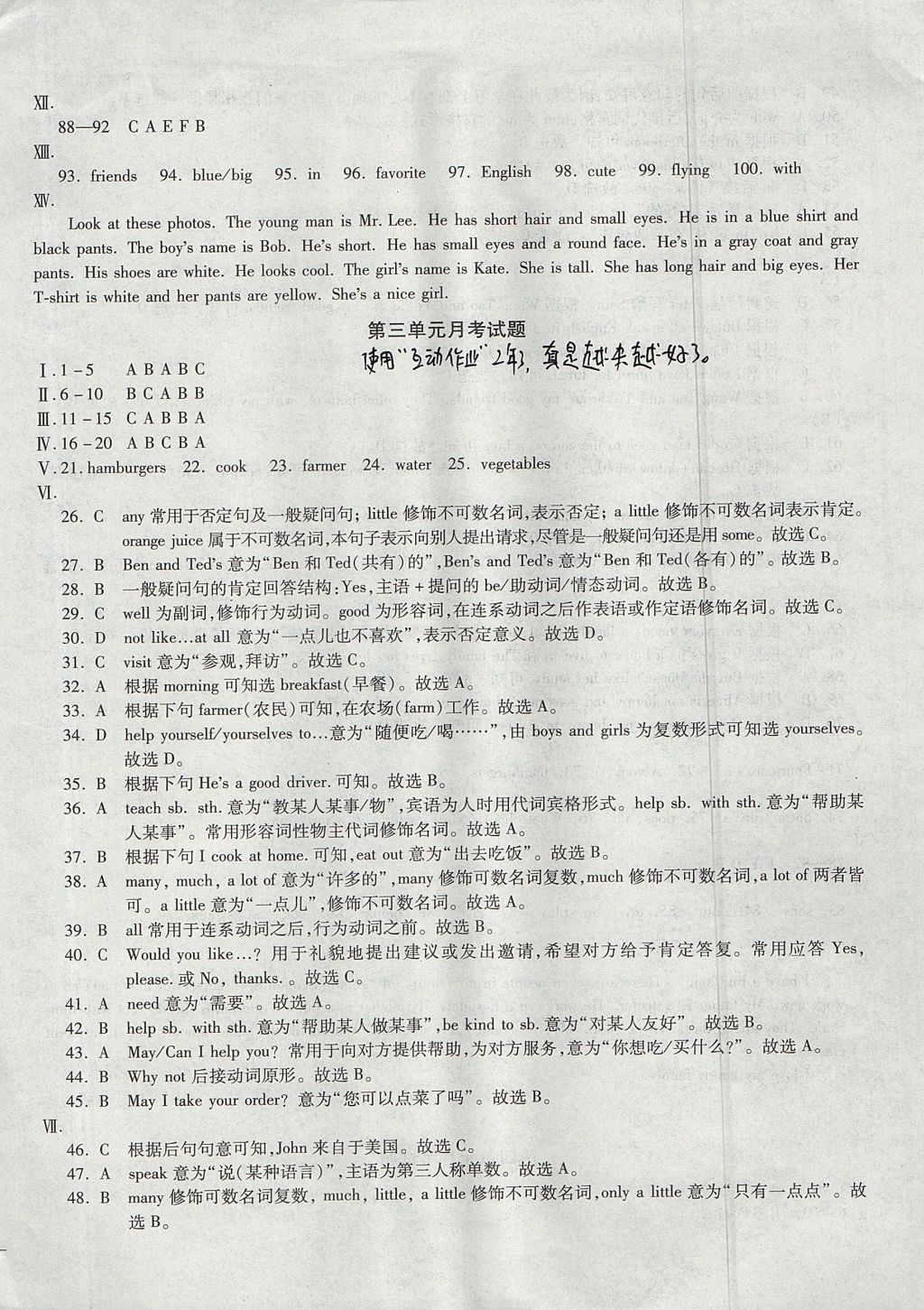 2017年仁爱英语同步过关测试卷七年级上册仁爱版 参考答案