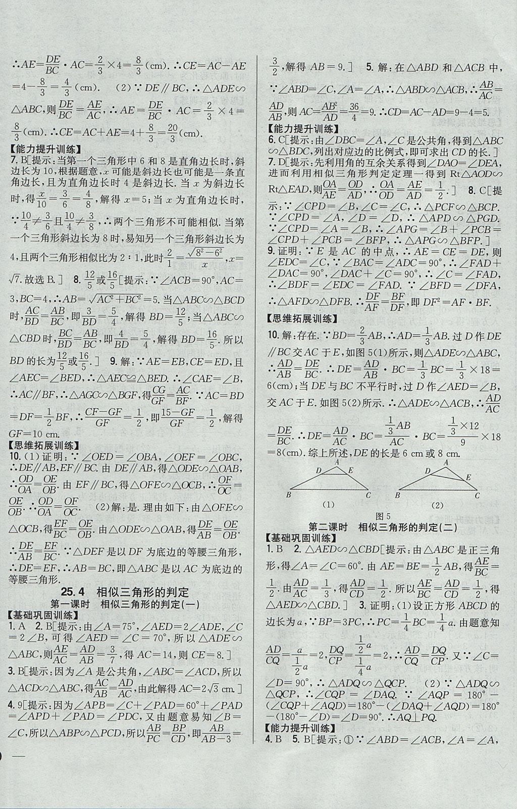 2017年全科王同步课时练习九年级数学上册冀教版 参考答案