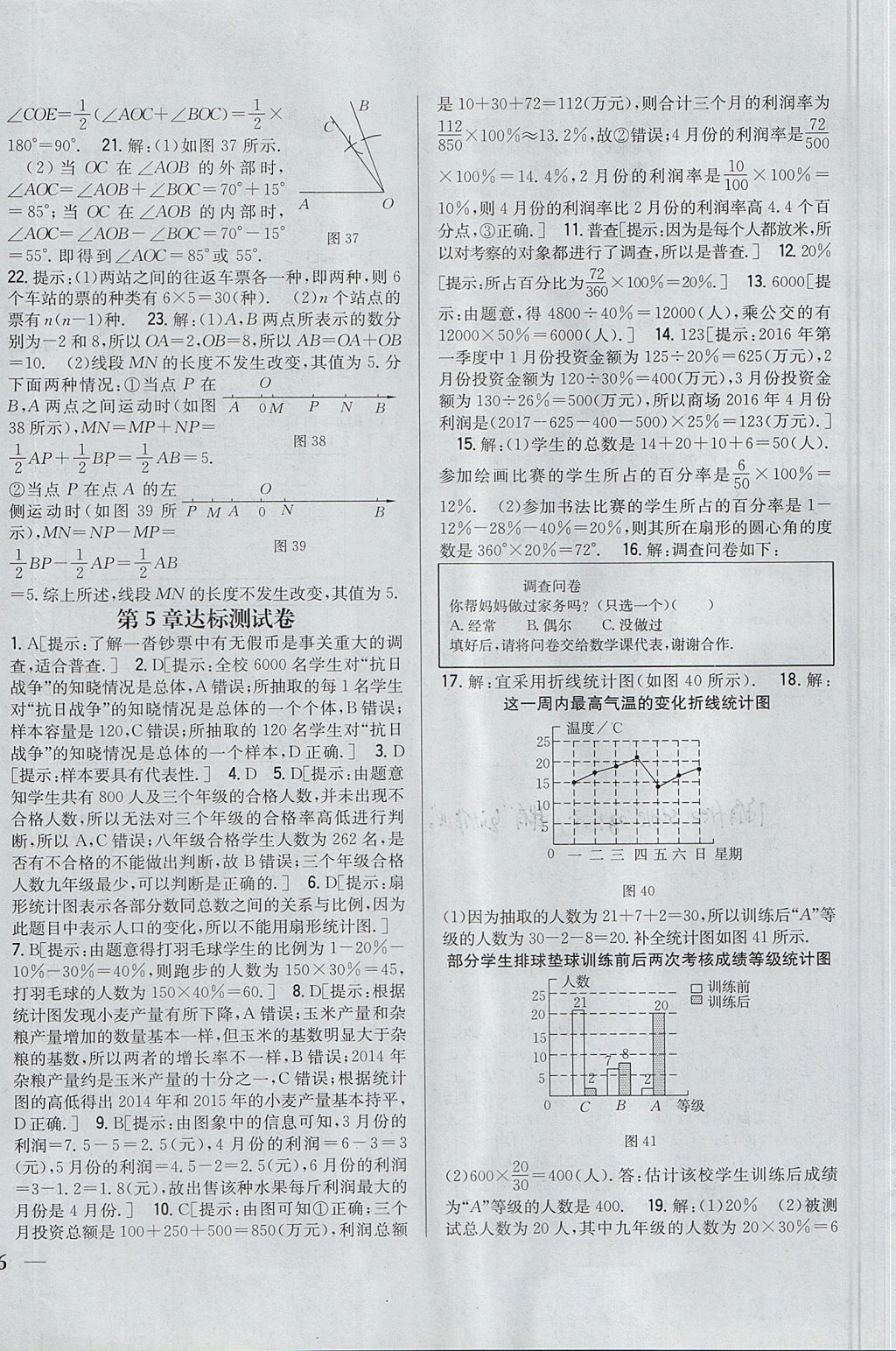 2017年全科王同步課時(shí)練習(xí)七年級(jí)數(shù)學(xué)上冊(cè)滬科版 參考答案