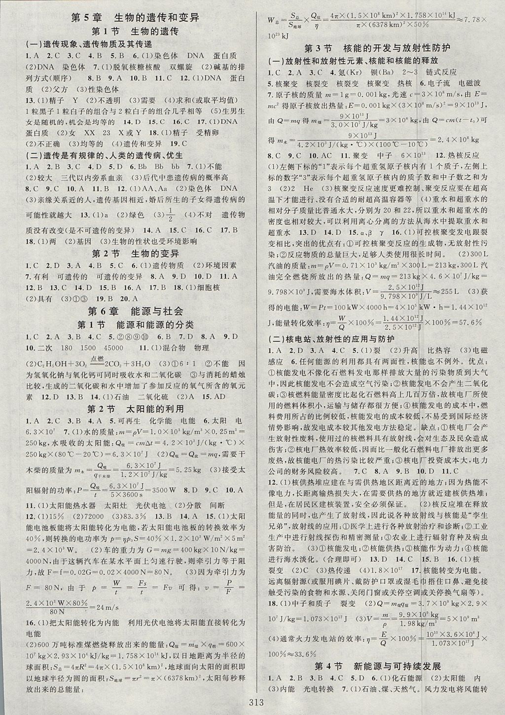 2017年全優(yōu)方案夯實與提高九年級科學(xué)全一冊華師大版 下冊答案