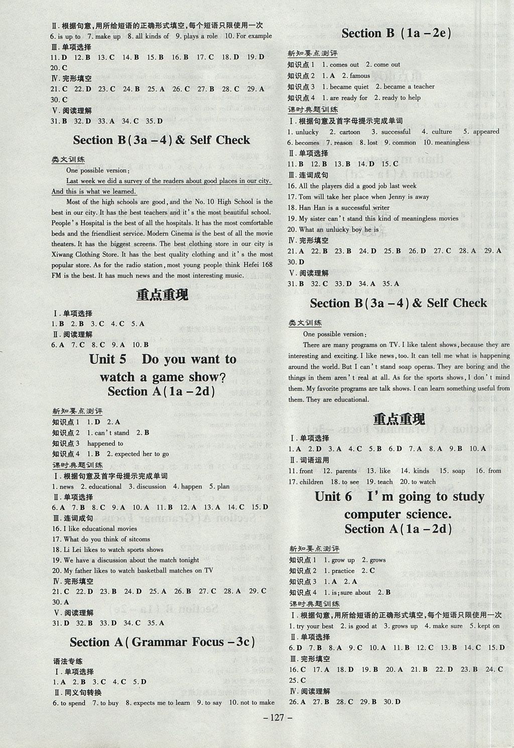 2017年練案課時(shí)作業(yè)本八年級(jí)英語(yǔ)上冊(cè)河北專(zhuān)用 參考答案