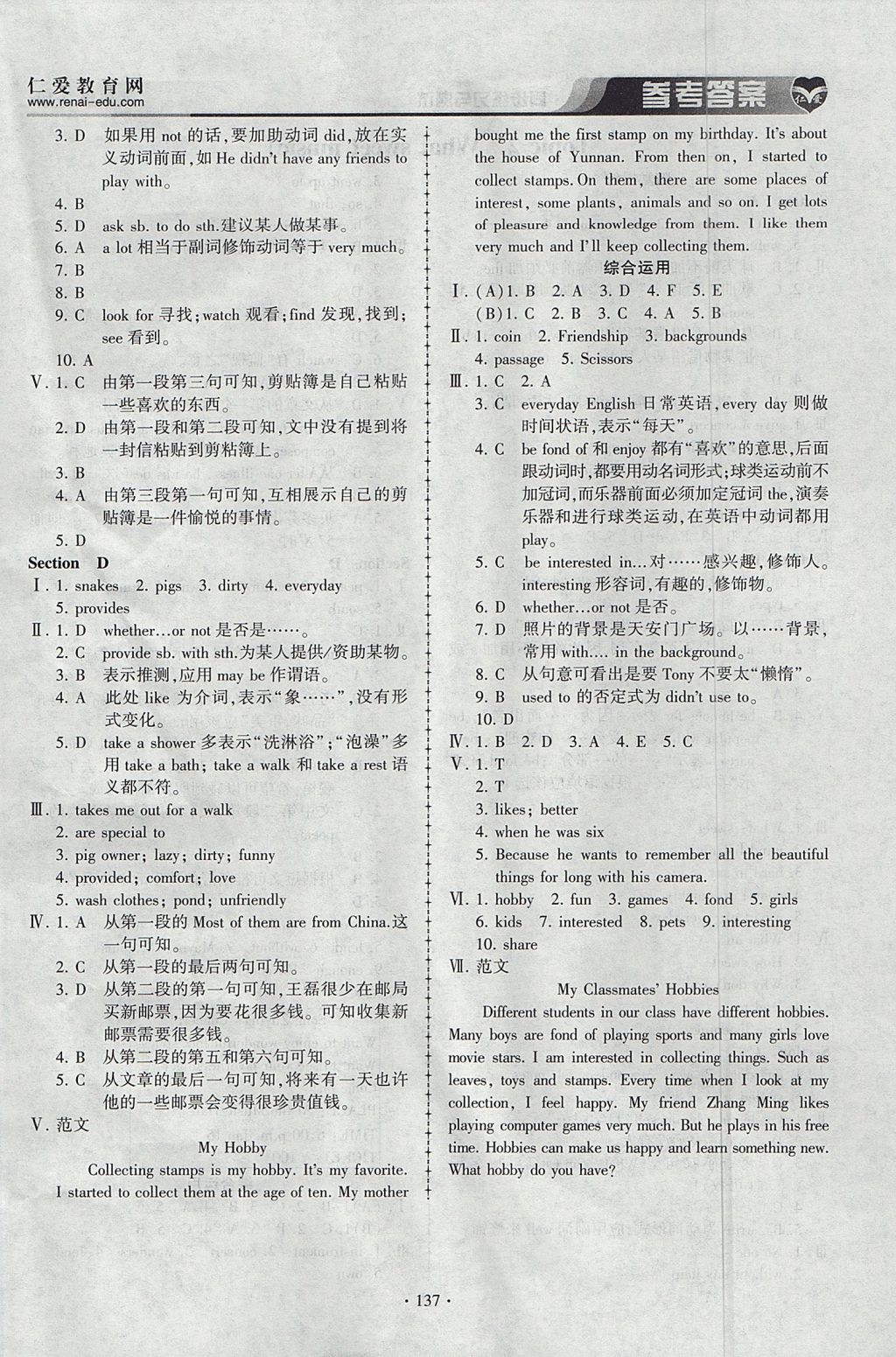 2017年仁愛英語同步練習與測試八年級上冊仁愛版 參考答案