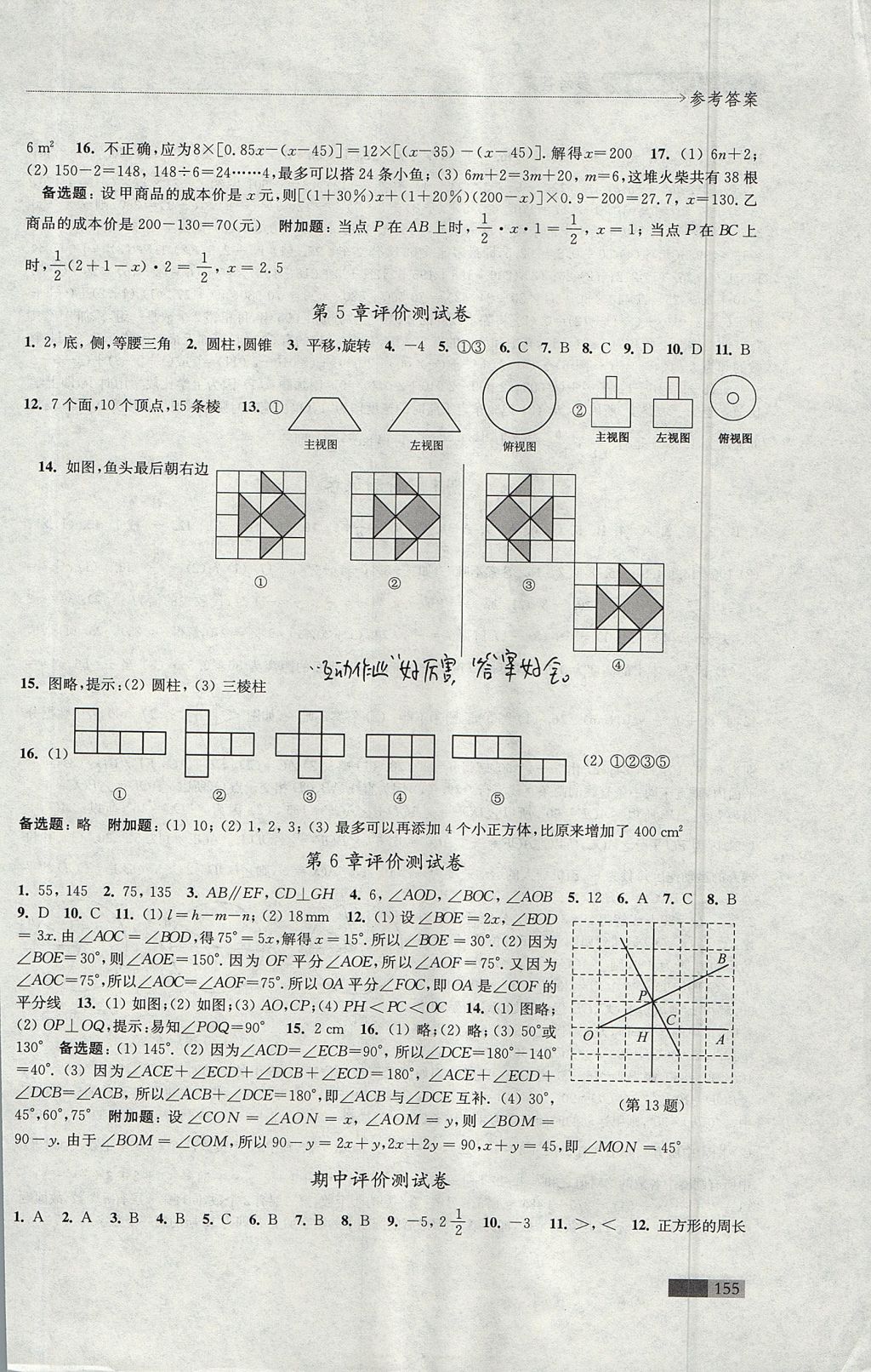 2017年學(xué)習(xí)與評(píng)價(jià)七年級(jí)數(shù)學(xué)上冊(cè)蘇科版江蘇鳳凰教育出版社 參考答案