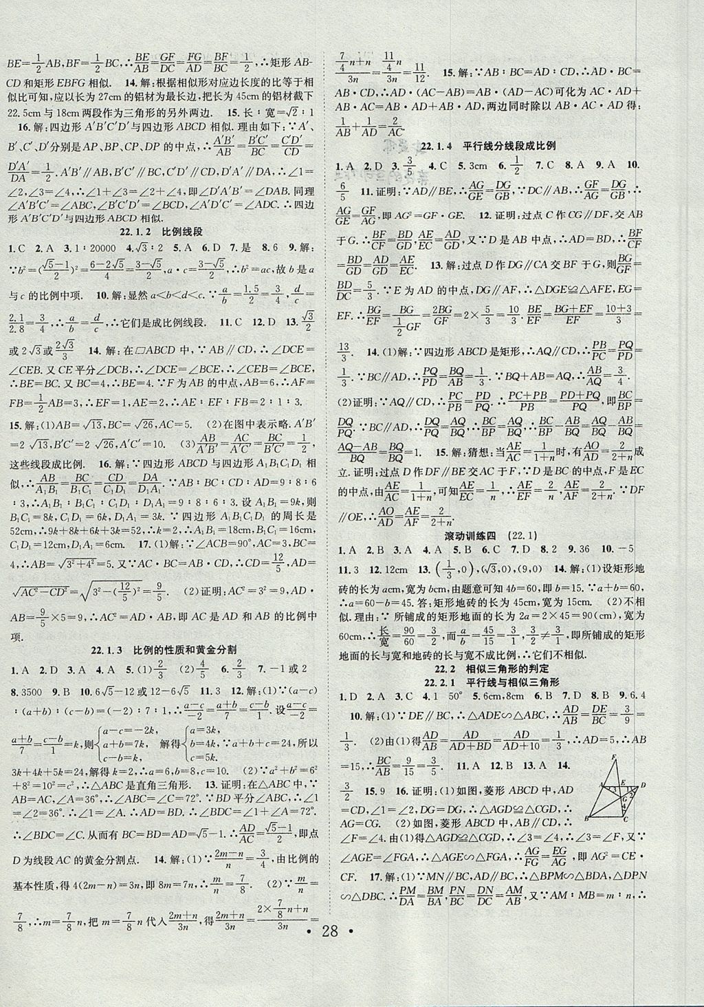 2017年七天學(xué)案學(xué)練考九年級數(shù)學(xué)上冊滬科版 參考答案