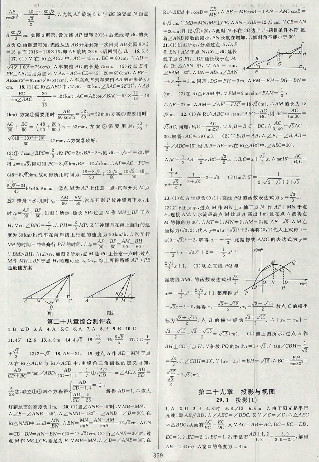 2017年全优方案夯实与提高九年级数学全一册人教版 下册答案