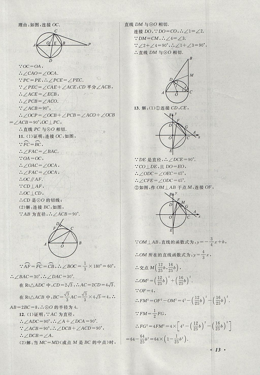 2017年拓展與培優九年級數學上冊蘇科版 參考答案