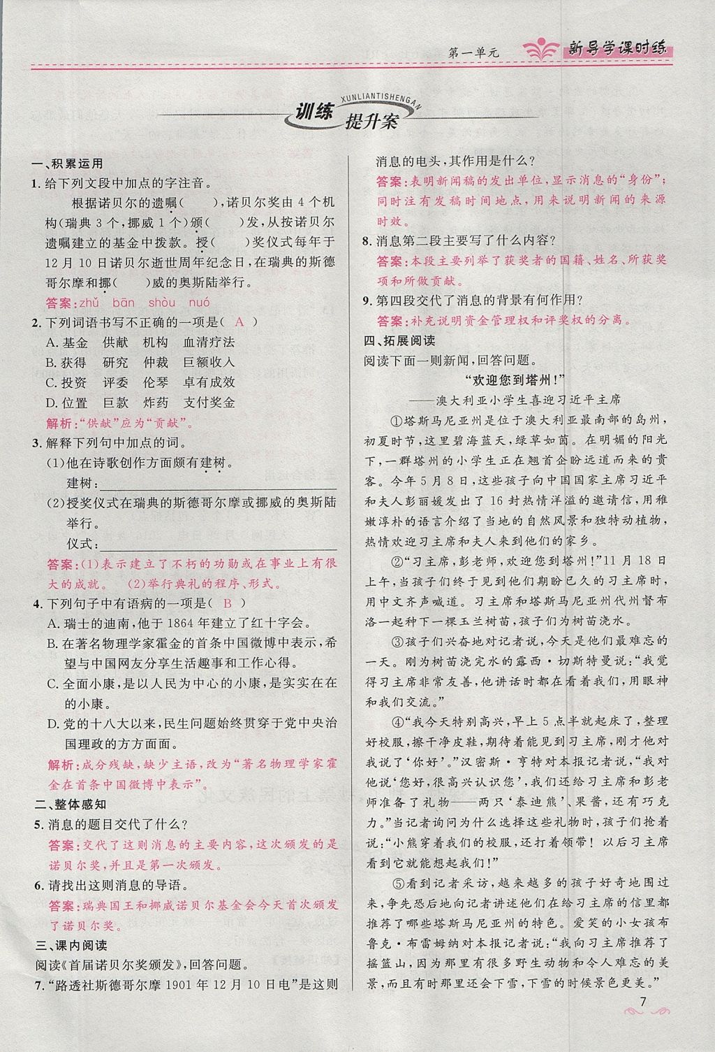 2017年奪冠百分百新導(dǎo)學(xué)課時(shí)練八年級(jí)語(yǔ)文上冊(cè)人教版 第四單元