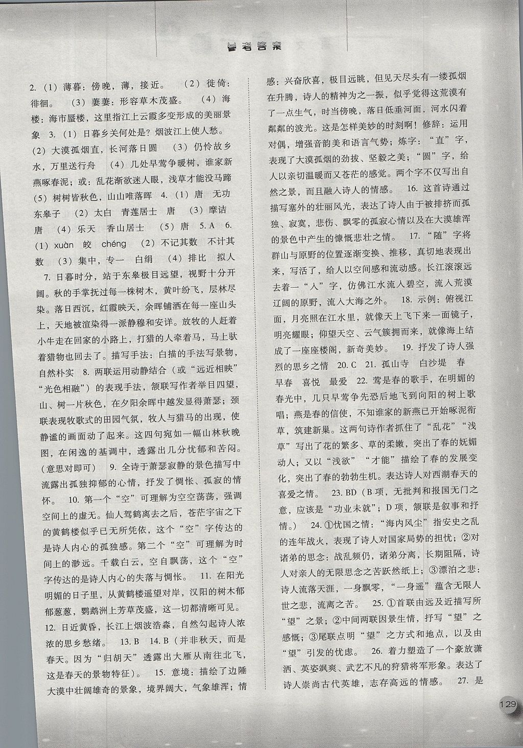 2017年同步训练八年级语文上册人教版河北人民出版社 参考答案