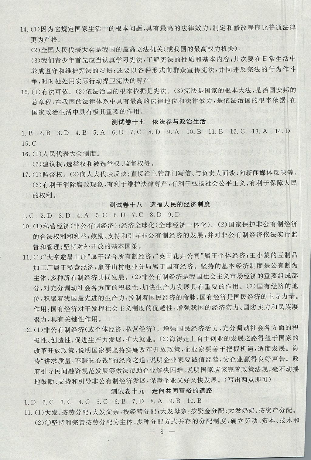 2017年黃岡測試卷九年級思想品德上冊人教版 參考答案