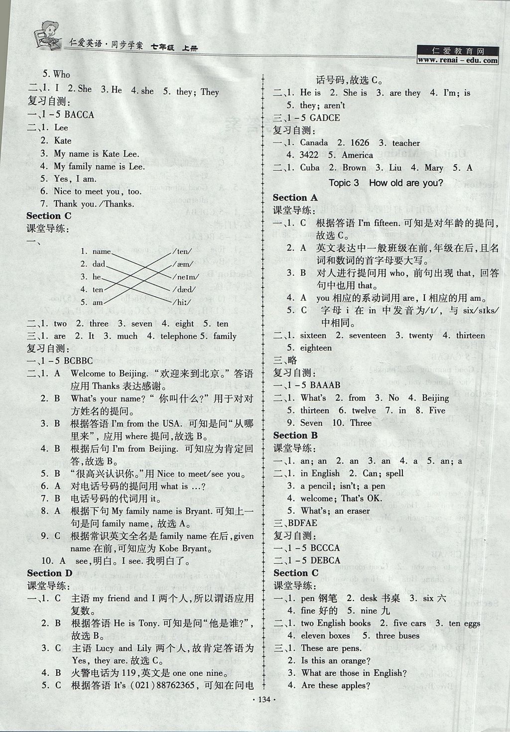 2017年仁爱英语同步学案七年级上册 参考答案