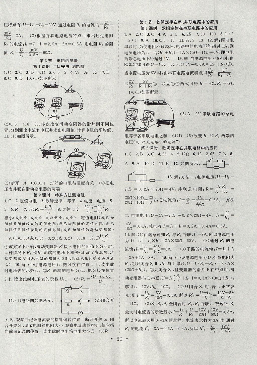 2017年七天學(xué)案學(xué)練考九年級物理上冊人教版 參考答案