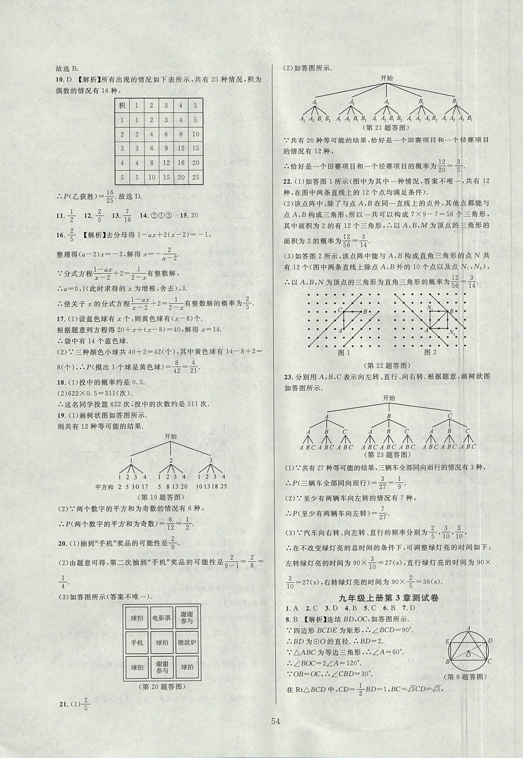 2017年全優(yōu)新同步九年級(jí)數(shù)學(xué)全一冊(cè)浙教版 參考答案
