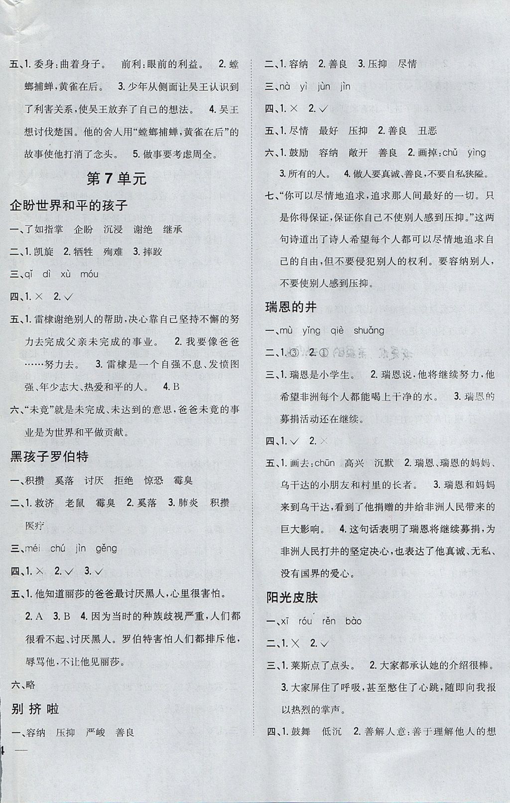 2017年全科王同步課時練習(xí)六年級語文上冊北師大版 參考答案