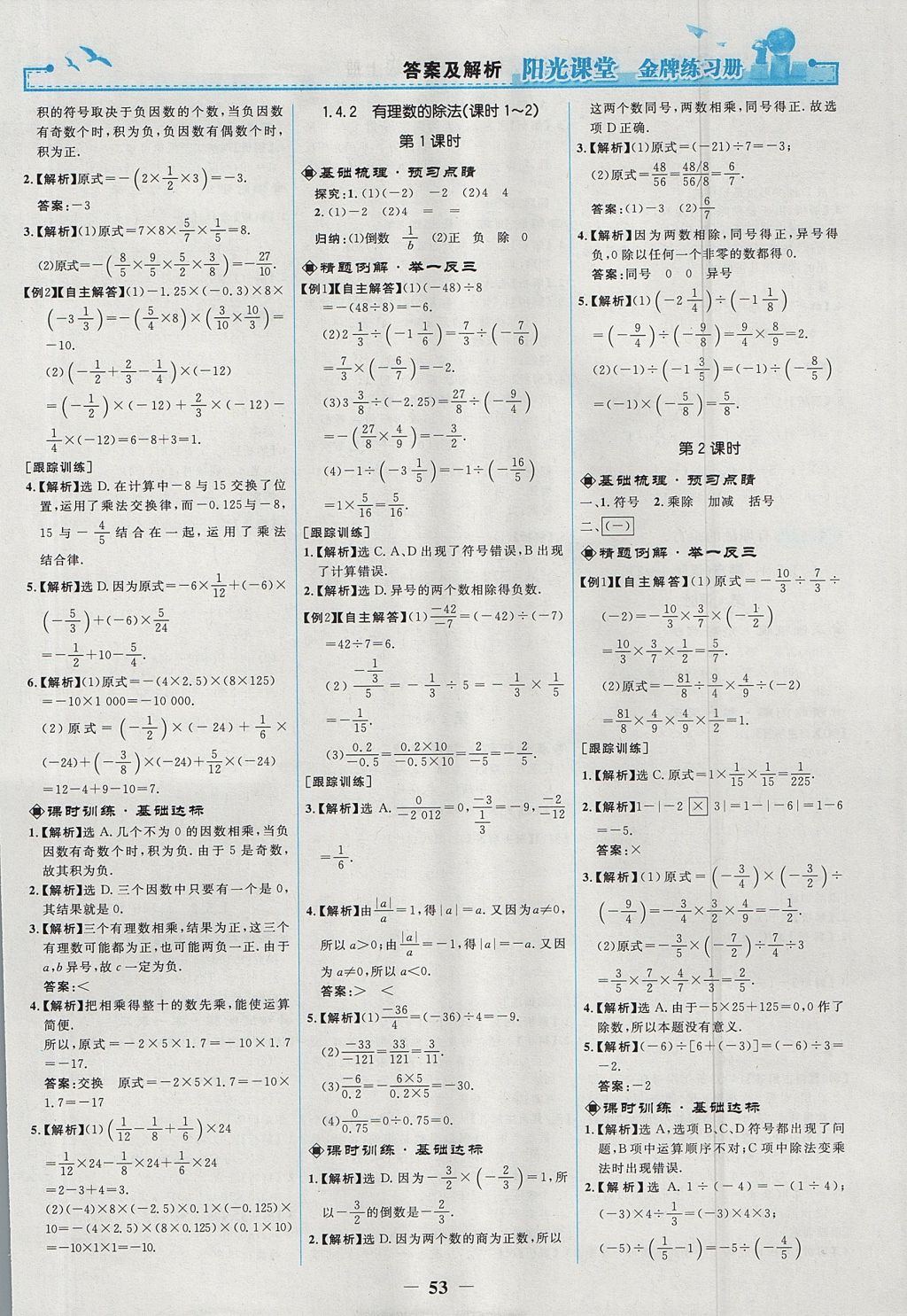 2017年陽光課堂金牌練習冊七年級數(shù)學上冊人教版 參考答案